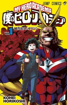 Boku no Hero Academia (My Hero Academia มายฮีโร่ อคาเดเมีย) Boku no Hero Academia (My Hero Academia มายฮีโร่ อคาเดเมีย)