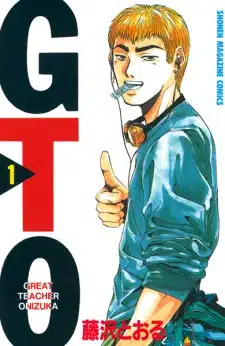 GTO : Great Teacher Onizuka จีทีโอ คุณครูพันธุ์หายาก ตอนที่ 1-200