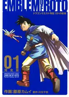 Dragon Quest Retsuden: Roto no Monshou ดราก้อนเควสท์ ภาค สัญลักษณ์แห่งผู้กล้าโรโตะ