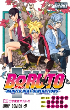 Boruto: Naruto Next Generations โบรูโตะ