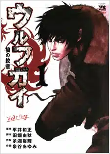 Wolf Guy: Ookami no Monshou คืนหอนคนคลั่ง บดเมืองล่า ตอนที่ 1-117