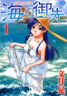 Umi no Misaki รักวุ่นวายคุณชายมังกร ตอนที่ 1-126