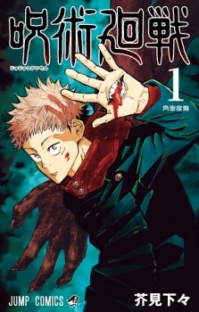 Jujutsu Kaisen มหาเวทย์ผนึกมาร Jujutsu Kaisen มหาเวทย์ผนึกมาร