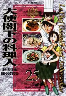Taishi Kakka no Ryourinin ยอดเชฟครัวท่านทูต เล่มที่ 1-25