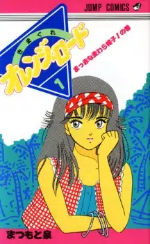 Kimagure Orange☆Road ถนนสายนี้ เปรี้ยว ตอนที่ 1-156