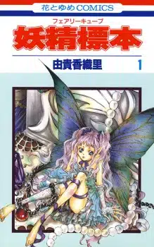 Fairy Cube ผลึกนางฟ้า เล่มที่ 1-3