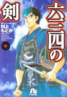 Musashi no Ken ชื่อข้ามุซาชิ ตอนที่ 1-218