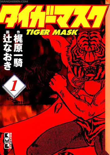 Tiger Mask หน้ากากเสือ เล่ม1-14