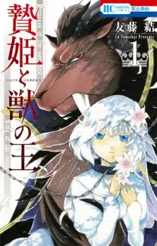 Niehime to Kemono no Ou Niehime to Kemono no Ou